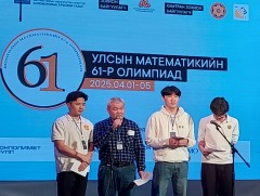 Улсын математикийн олимпиадад амжилт гаргасан сурагчдад тэтгэлэгтэй суралцах боломж нээгддэг 