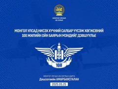 Монгол Улсад нисэх хүчин үүсэж хөгжсөний 100 жилийн ойг тохиолдуулан УИХ-ын дарга Д.Амарбаясгалан ..