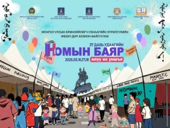 Өнөөдөр номын баяр болно