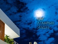 ЦАГ АГААР: Улаанбаатарт шөнөдөө 8 хэм дулаан