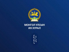 УИХ-ын чуулганы нэгдсэн хуралдаан /2025.06.05/
