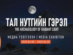 “Тал нутгийн гэрэл” үзэсгэлэн дэлгэгдэнэ