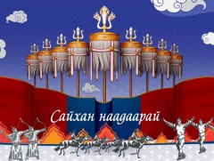 Энэ жилийн Үндэсний их баяр наадмын хөтөлбөр