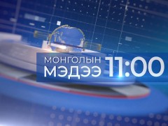 Мэдээ /2025.07.06/