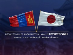 Япон Улсын Цог Жавхлант Эзэн Хаан Нарүхито, Эрхэм дээд Хатан Масако нарыг албан ёсоор угтах ёслол