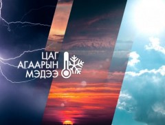 ЦАГ АГААР: Улаанбаатарт өдөртөө 23 хэм дулаан