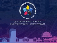 Дэлхийн бизнес эрхлэгч эмэгтэйчүүдийн чуулга уулзалт-2025 /шууд/