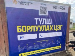 Нийслэлийн хэмжээнд 274 цэгт шахмал түлш борлуулж эхэллээ