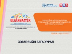 Ази, Номхон далайн өргөн нэвтрүүлгийн холбоо /ABU/-ны 62-р ассамблейн талаарх хэвлэлийн хурал /шууд/