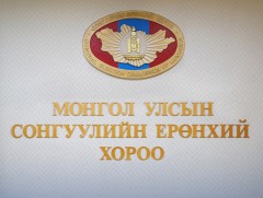 Төрөөс үзүүлэх шууд бус дэмжлэгийг хуульд заасан шаардлага хангасан намууд авах боломжтой 