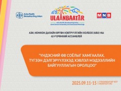 Ази, Номхон далайн орнуудын өргөн нэвтрүүлгийн холбооны ерөнхий Ассамблей : Спортын бүлгийн уулзалт