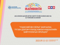 ABU-гийн 62 дугаар Ерөнхий чуулганы үйл ажиллагаа өнөөдөр эхэллээ