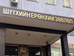 Шүүхийн ерөнхий зөвлөлийн шүүгч бус гишүүнд нэр дэвших тухай хүсэлтийн бүртгэл өнөөдөр дуусна