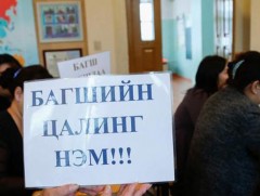 Багш, ажилтнуудын ажил хаялтын үеийн олговрыг өнөөдөр олгохоор болжээ