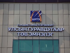 УГТЭ: Зүрхэнд суулгасан электрод салгаж авах мэс ажилбарын технологийг амжилттай нэвтрүүлжээ