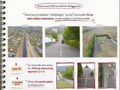 “Найрамдал” зуслан чиглэлийн 16 км авто замыг шинэчилж, улсын комисст хүлээлгэн өгөв