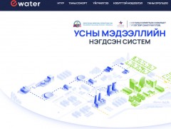 Ус ашигласны бүртгэлийг бүрэн цахимжуулсан байна