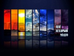 ЦАГ АГААР: Улаанбаатарт шөнөдөө 6 хэм хүйтэн байна