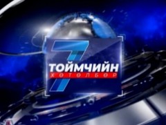 “Долоо хоногийн тойм” мэдээллийн хөтөлбөр /2025.11.02/