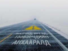 Автомашин, техник хэрэгслийн бүрэн бүтэн байдлыг сайтар хангахыг анхааруулж байна