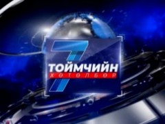 “Долоо хоногийн тойм” мэдээллийн хөтөлбөр /2025.11.23/