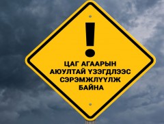 Бага насны хүүхэд, өндөр настан, хөгжлийн бэрхшээлтэй иргэдийг малд явуулахгүй байхыг зөвлөж байна