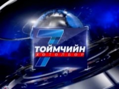 “Долоо хоногийн тойм” мэдээллийн хөтөлбөр /2025.12.07/