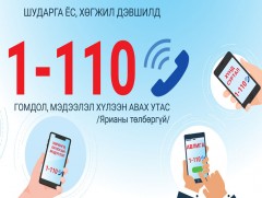 Иргэн, хуулийн этгээдээс ирүүлсэн 232 өргөдөл, гомдлыг шийдвэрлэв