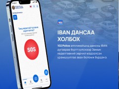 “102 Police” аппликейшнээр зөрчил мэдээлсэн иргэнд торгуулийн урамшууллыг нэгдүгээр сарын 20-нд ол..