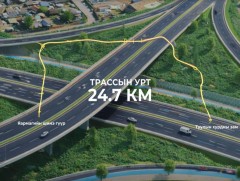 Нэгдүгээр тойрог зам төслийн тендерийг ирэх сарын 2-нд нээнэ