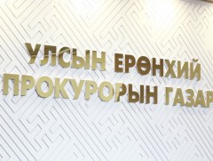 Нэгдүгээр сард 551,740 зөрчил бүртгэгджээ