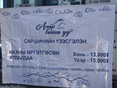 Нөөцийн махны өргөтгөсөн худалдааг долоон байршилд зохион байгуулж байна