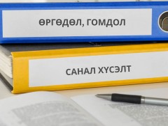 Өргөдөл, гомдлын шийдвэрлэлт 83.3 хувьтай байна