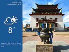 ЦАГ АГААР: Алтай, Хангай, Хөвсгөлийн уулархаг нутгаар нойтон цас, цас орж, зөөлөн цасан шуурга шуу..