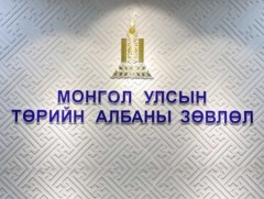 Төрийн албаны зөвлөлийн ээлжит хуралдаан боллоо