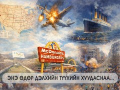 ЭНЭ ӨДӨР: Авто замын сүлжээний анхны газрын зураг бүтээгдэж байв