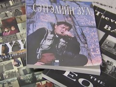 Баримтат гэрэл зурагчин Ц.Батзориг агсны үлдээсэн 