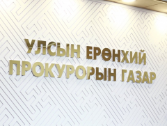 Боловсролын зээлийн сангаас олгогдсон 10,2 тэрбум төгрөгийн зээлийг мөрдөн шалгах ажиллагааны явца..
