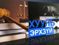 Бүртгэлийн хуульд орон сууц захиалсан иргэн гэрээний тэмдэглэгээ хийлгэдэг байхыг тусгасан 