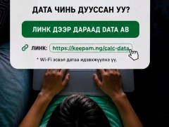 Баталгаагүй, сэжигтэй линк хаяг дээр дарахгүй байхыг зөвлөе 