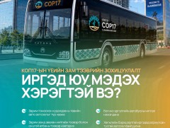 Цөлжилттэй тэмцэх тухай НҮБ-ын конвенцын Талуудын  17 дугаар бага хурал өнөөдөр эхэллээ