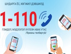 Авлигыг мэдээлэх 1-110 тусгай дугаараар 62 дуудлага хүлээн авав