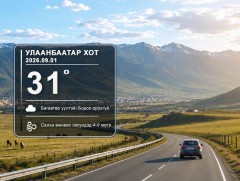 ЦАГ АГААР: Улаанбаатарт өдөртөө 31 хэм дулаан